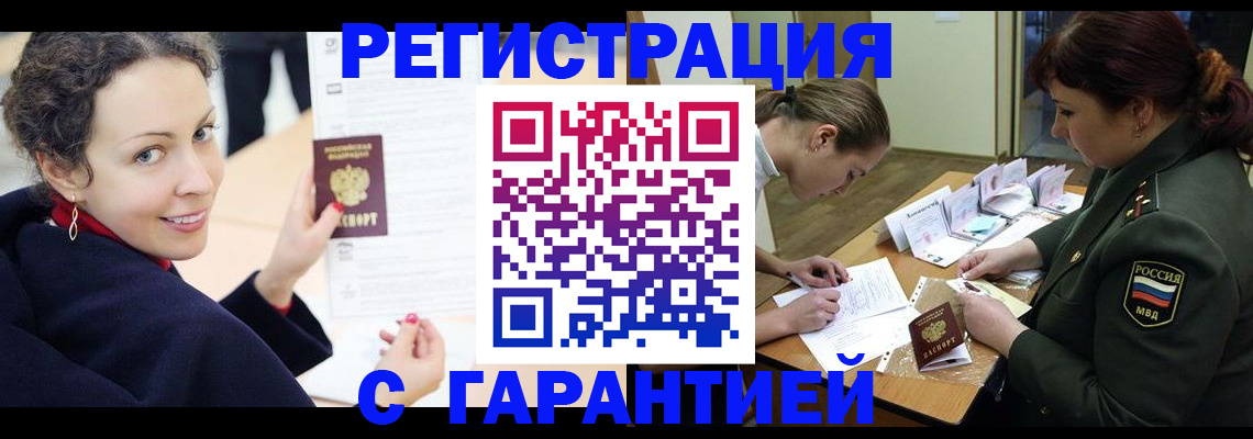 прописка 2025 в Грязях
