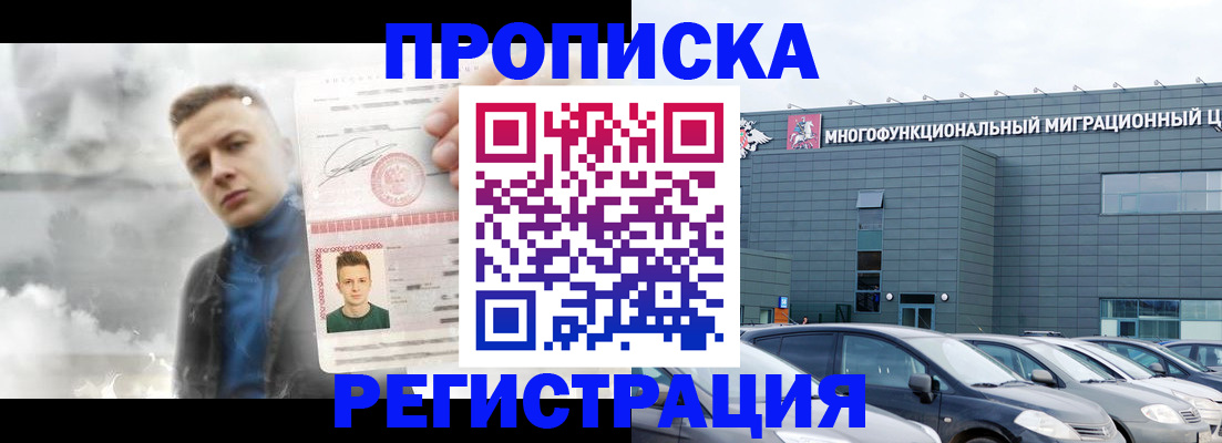 прописка 2025 в Грязях