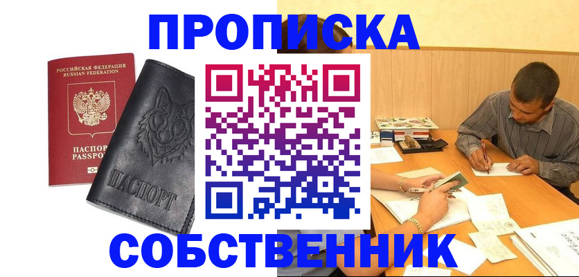 прописка регистрация в Грязях
