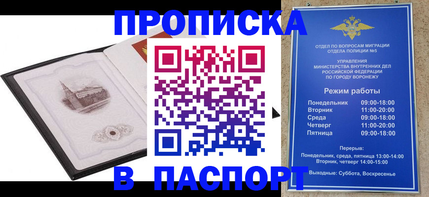 прописка в квартире в Грязях