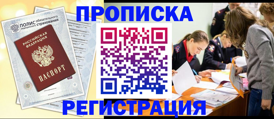 временная регистрация законно в Грязях